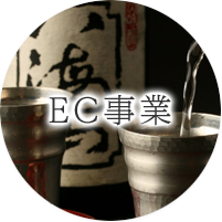 EC事業