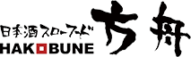 日本酒スローフード 銀座方舟